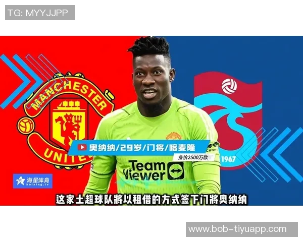 奥纳纳土超比赛中表现惊艳七次扑救零封对手媒体评分高达九点一分